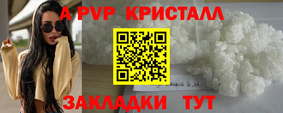 A PVP мука  Вход с VPN  Альфа ПВП Crystall  Североморск  Alpha-PVP Соль 