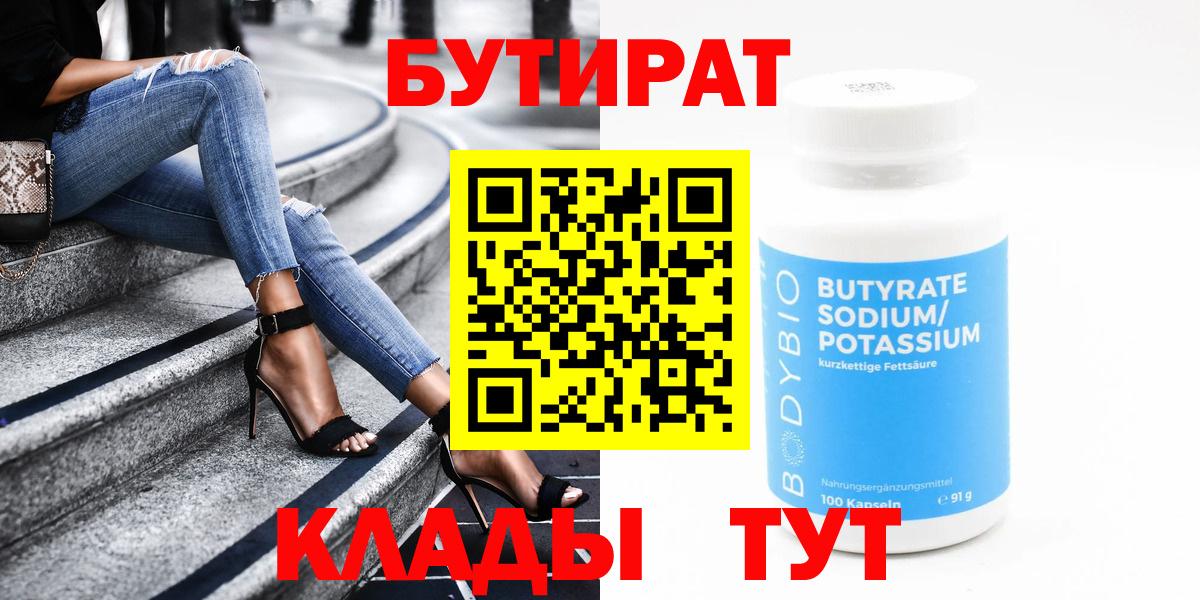 БУТИРАТ BDO Североморск