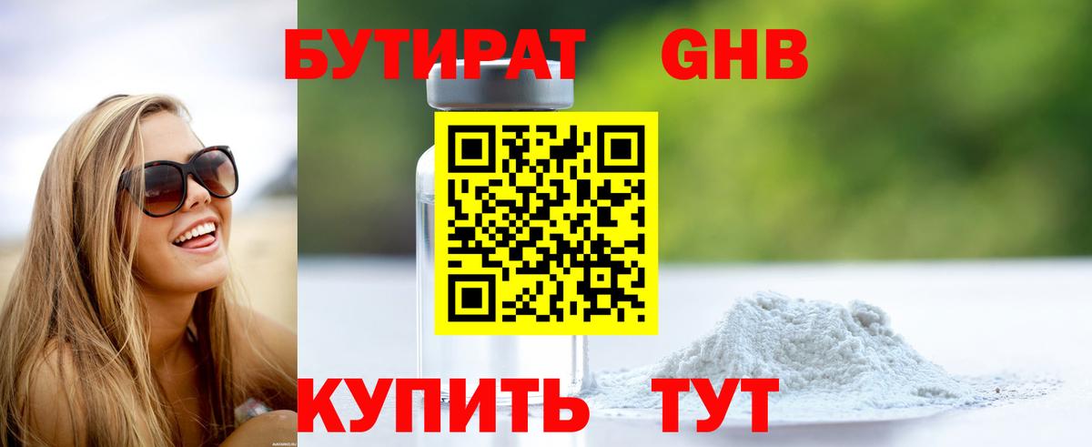 Североморск  Бутират Butirat  Вход с VPN 