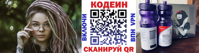 Codein Purple Drank Североморск
