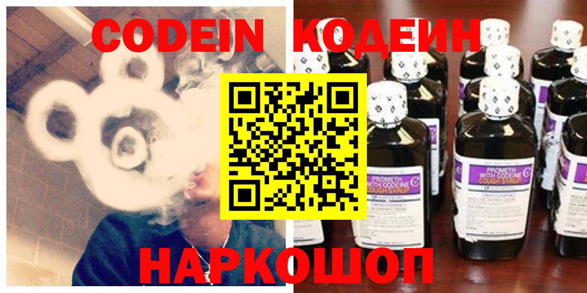 Кодеиновый сироп Lean напиток Lean (лин)  Codein напиток Lean (лин)  Вход с VPN  Североморск 