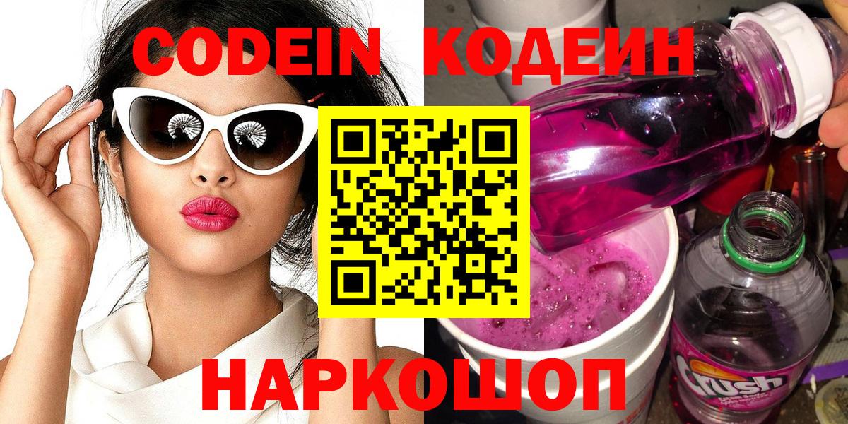 Codein Purple Drank Североморск