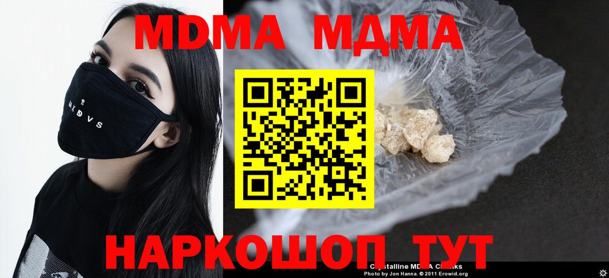 Североморск  MDMA кристаллы  MDMA  Вход с VPN 
