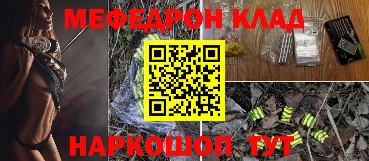 МЕФ  наркотики  МЯУ-МЯУ  Вход с VPN  Североморск  Мефедрон кристаллы  МЯУ-МЯУ мяу мяу 