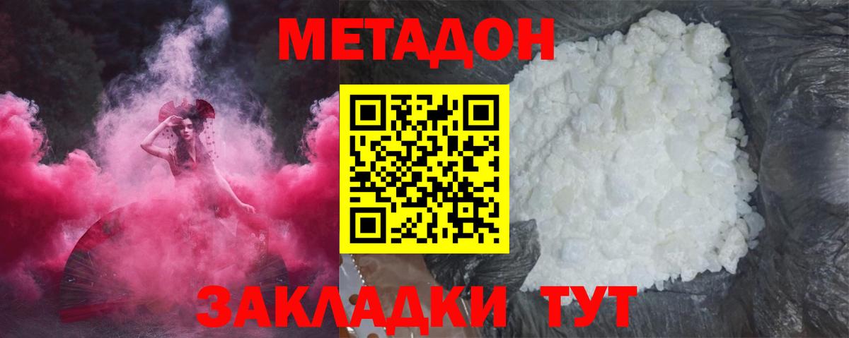 МЕТАДОН мёд Североморск