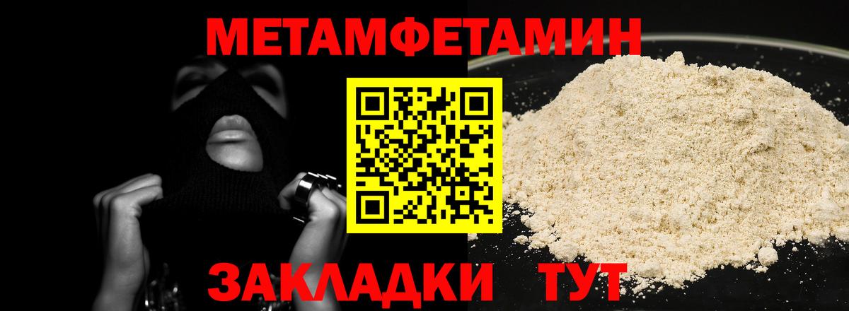 МЕТАМФЕТАМИН кристалл  Вход с VPN  Метамфетамин  МЕТАМФЕТАМИН кристалл  Североморск 