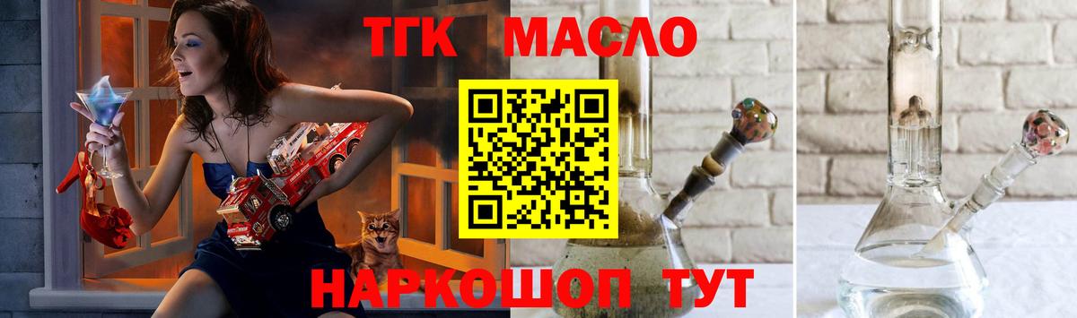 ТГК THC oil Североморск